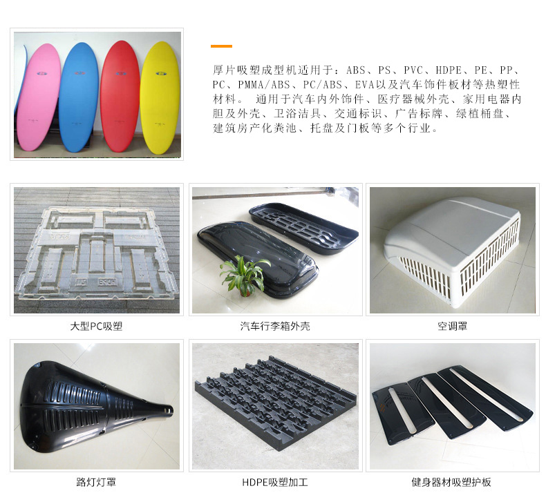 沖浪板厚片<a href=http://ekeke.cn/ target=_blank class=infotextkey>吸塑機(jī)</a>